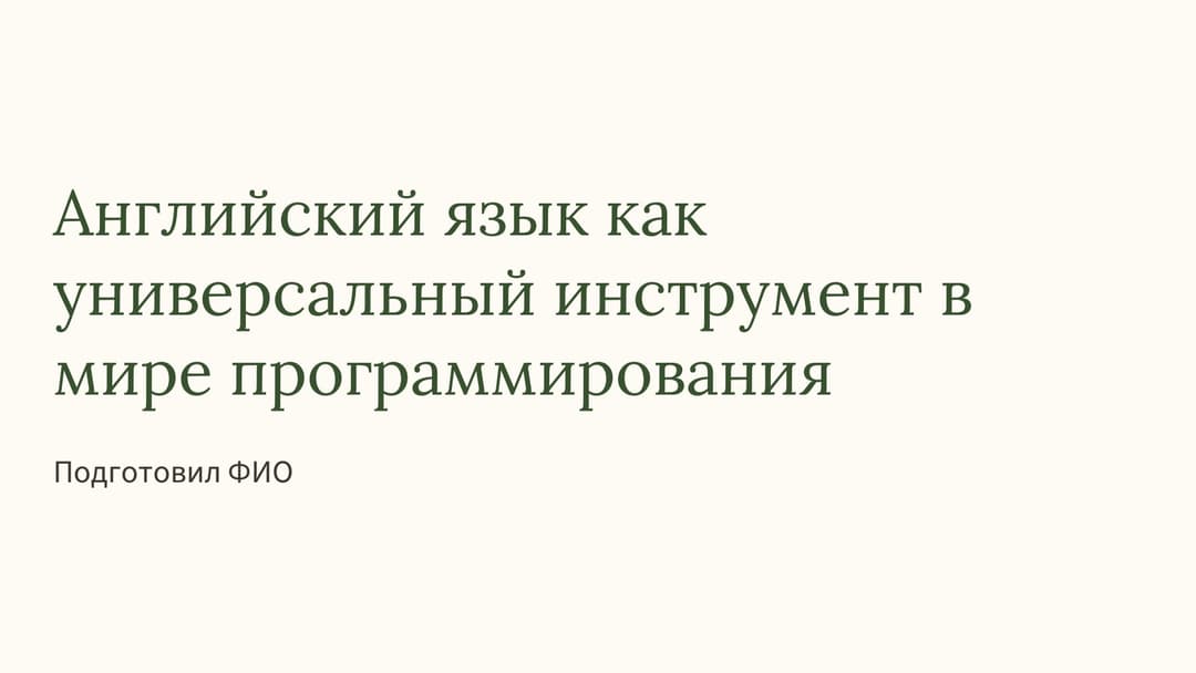 Слайд 1