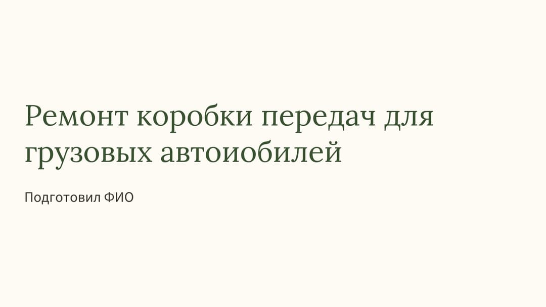 Слайд 1