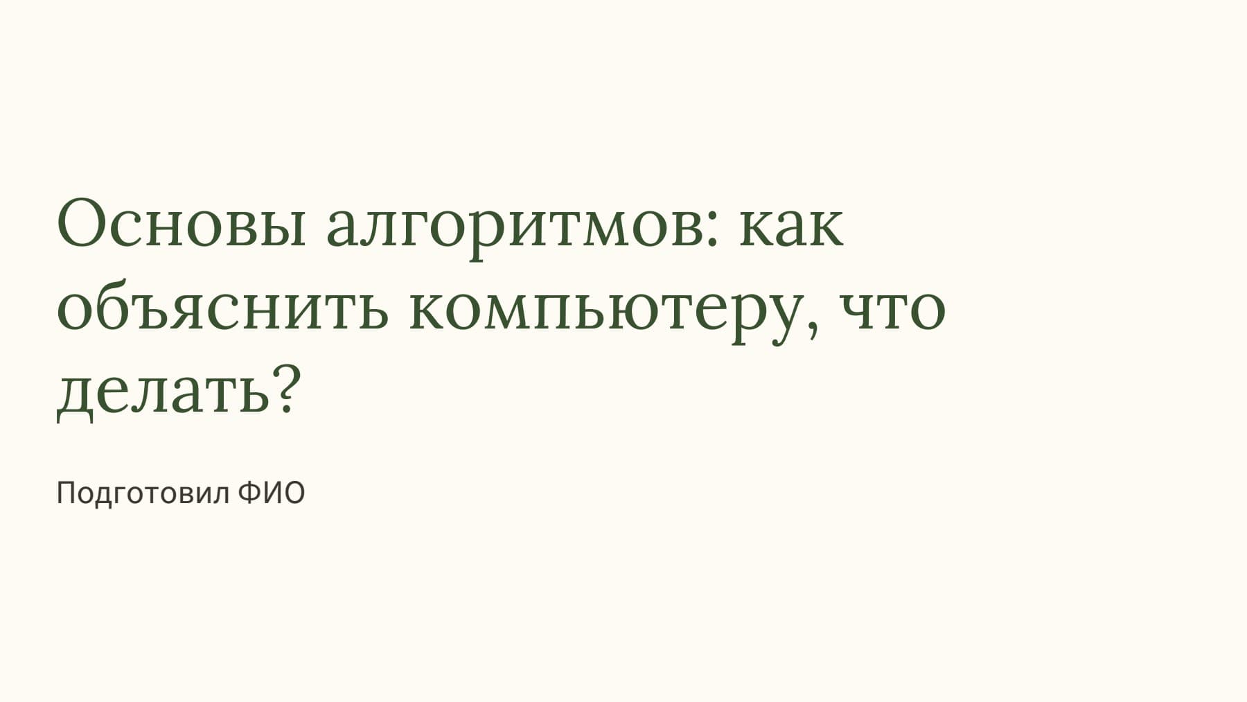 Слайд 1