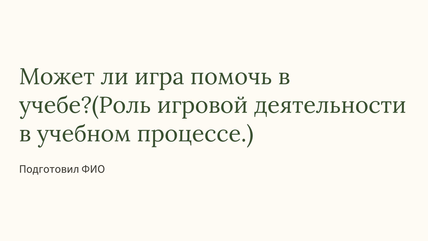 Слайд 1