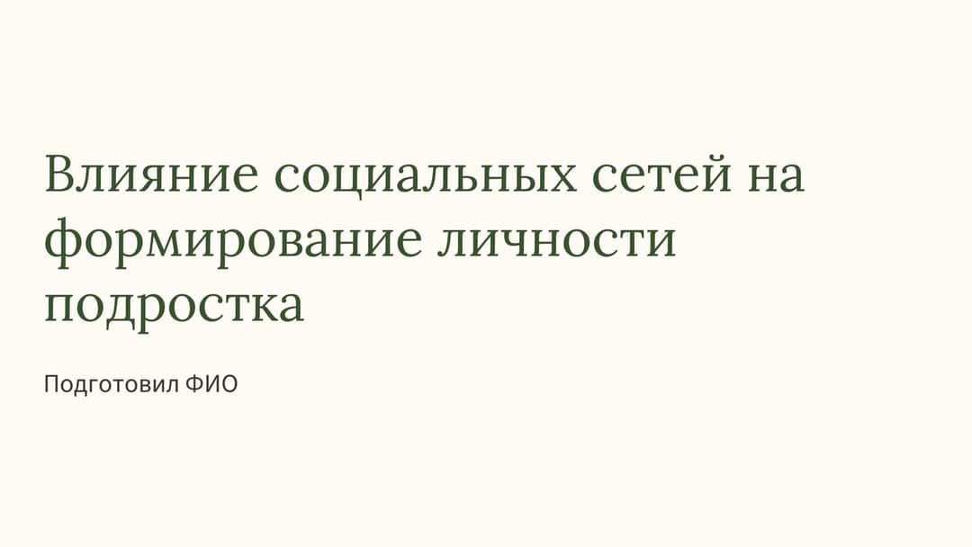 Слайд 1
