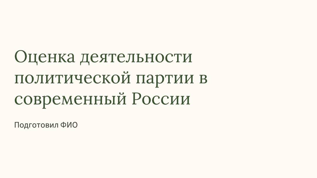 Слайд 1