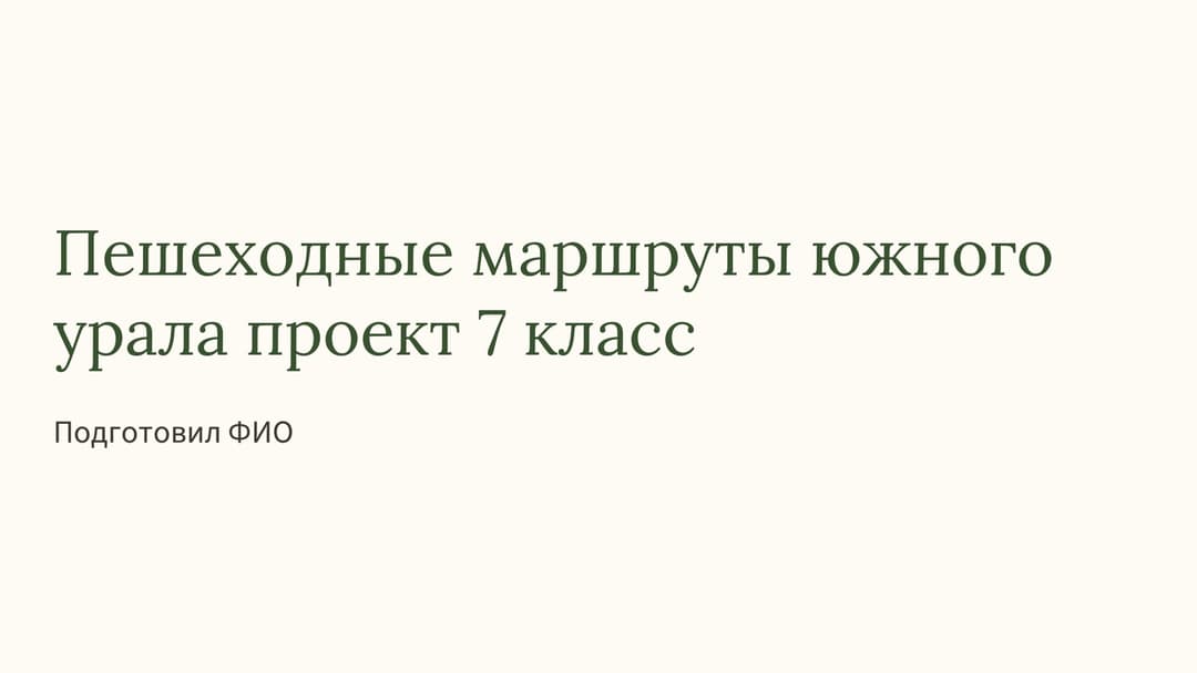 Слайд 1