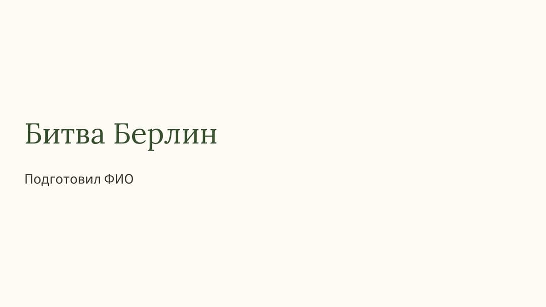 Слайд 1