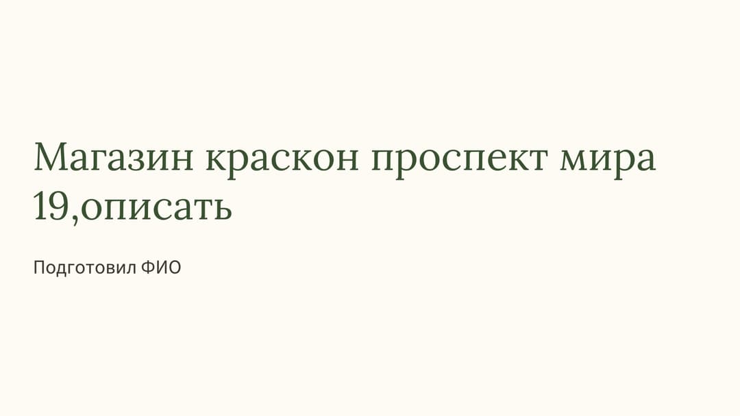 Слайд 1