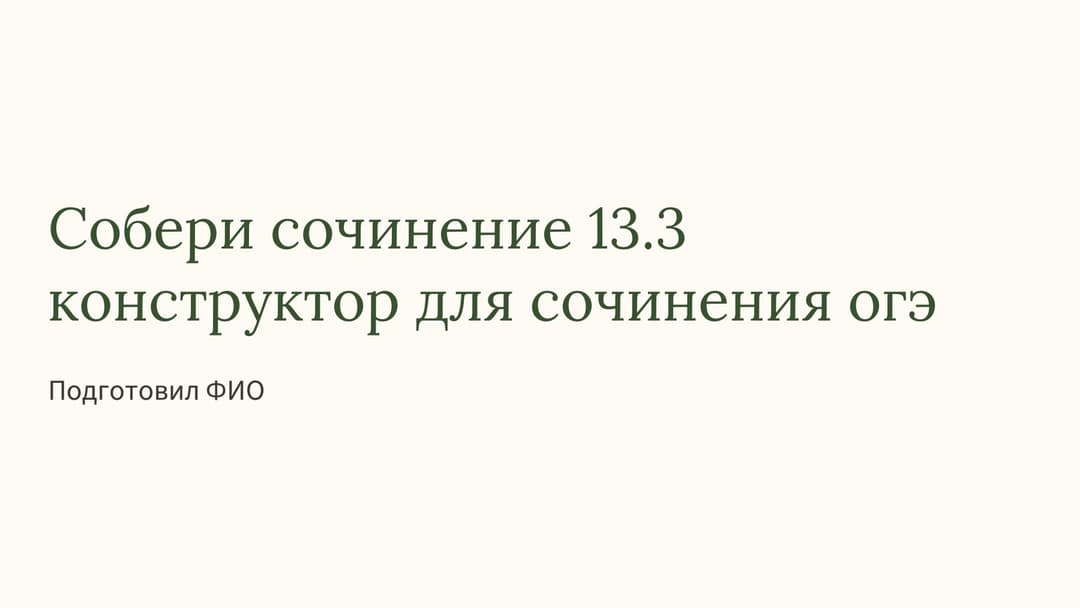 Слайд 1