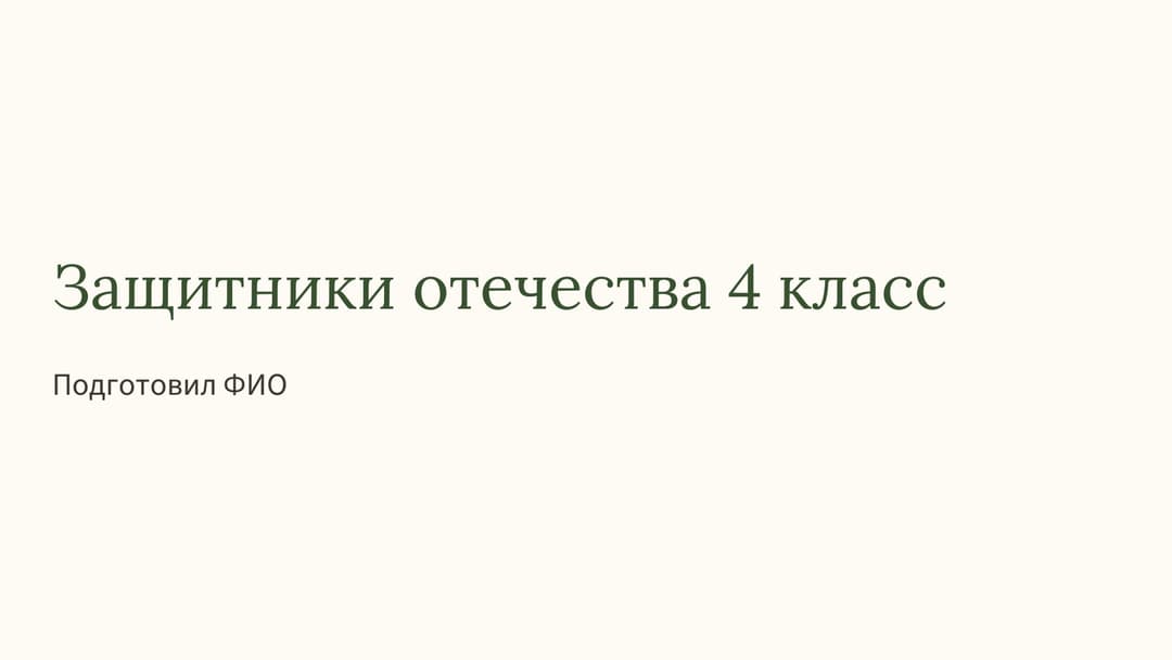 Слайд 1
