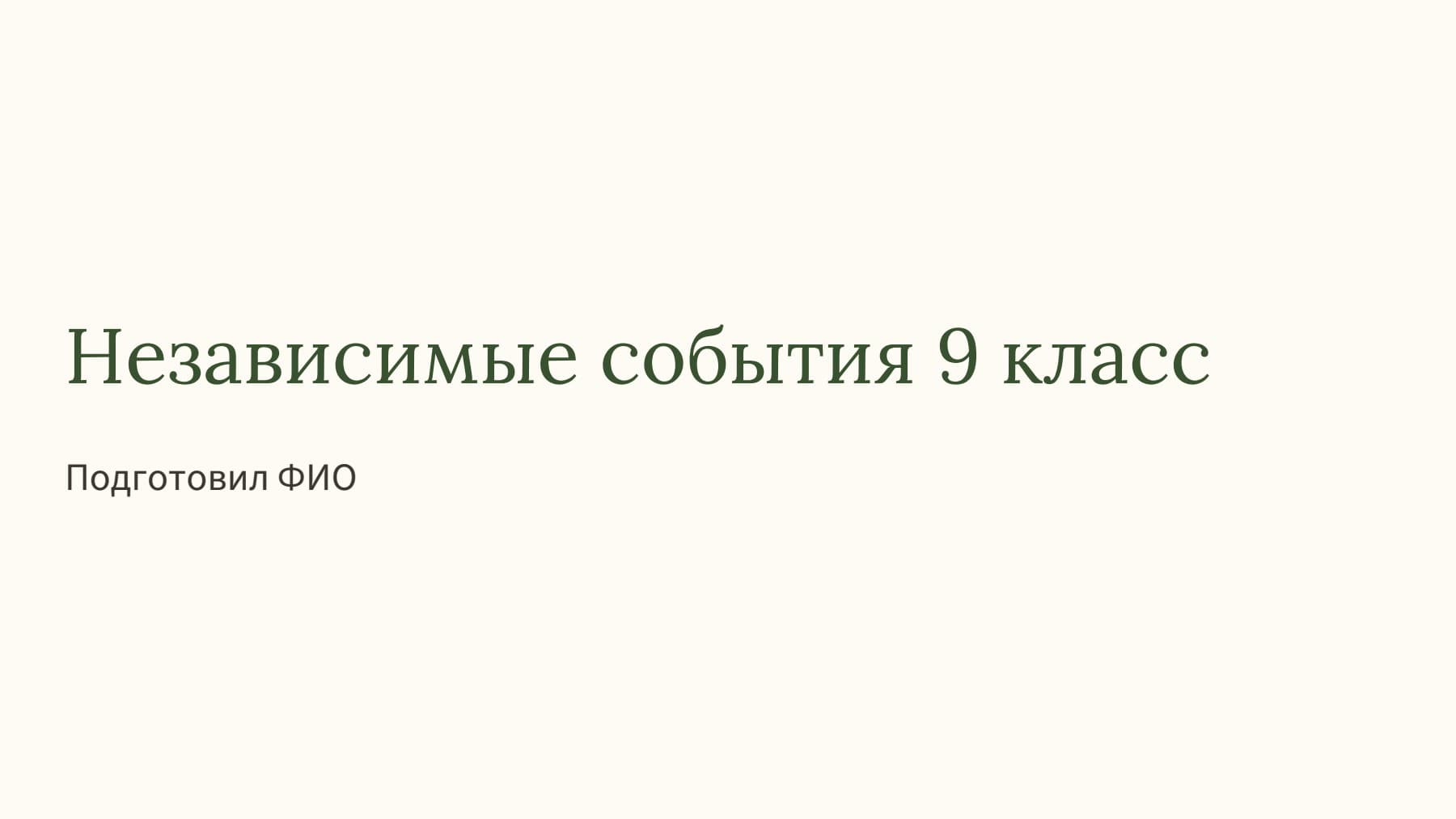 Слайд 1