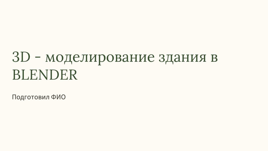 Слайд 1