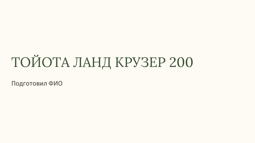 Слайд 1