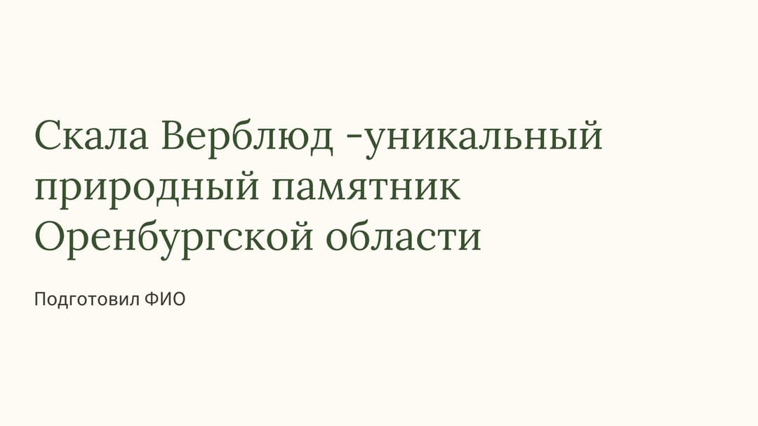 Слайд 1