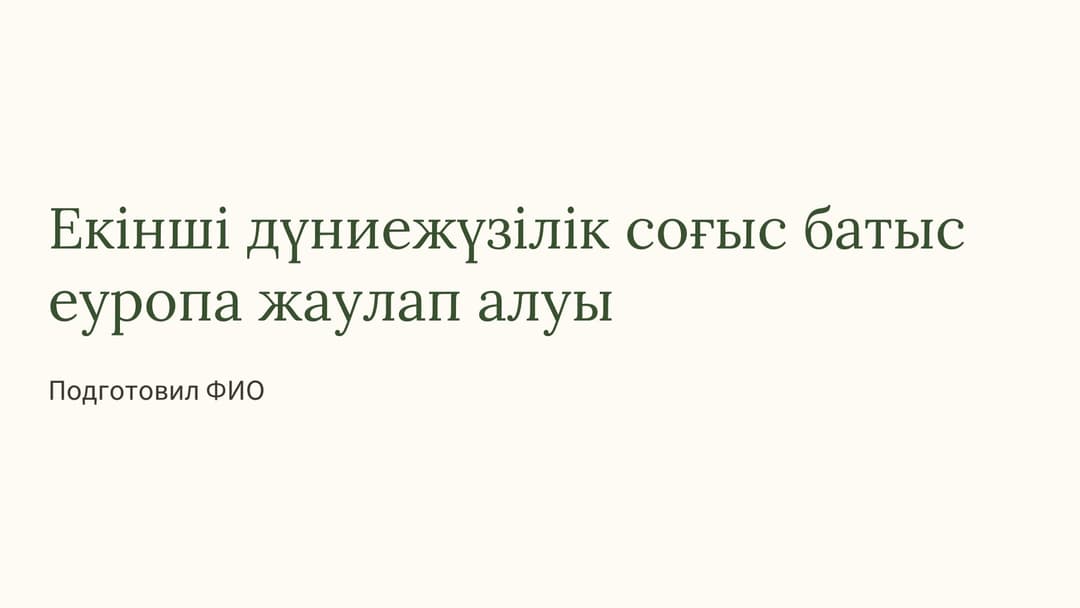 Слайд 1