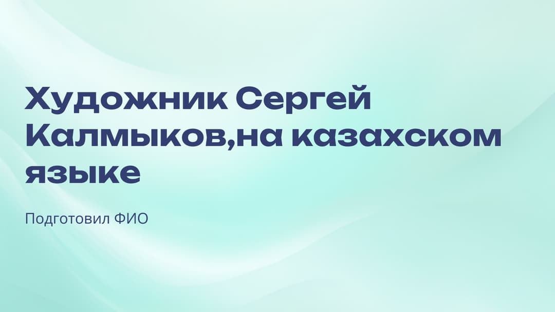 Слайд 1
