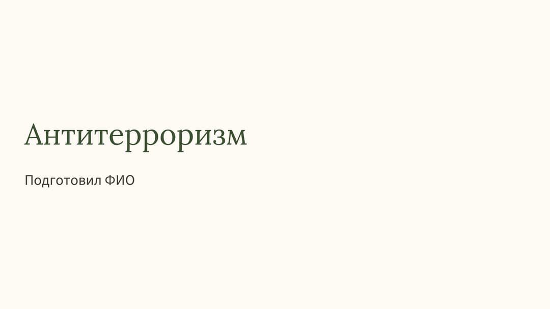 Слайд 1
