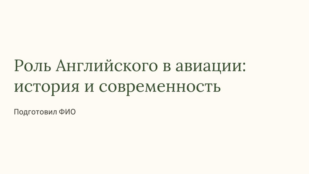 Слайд 1