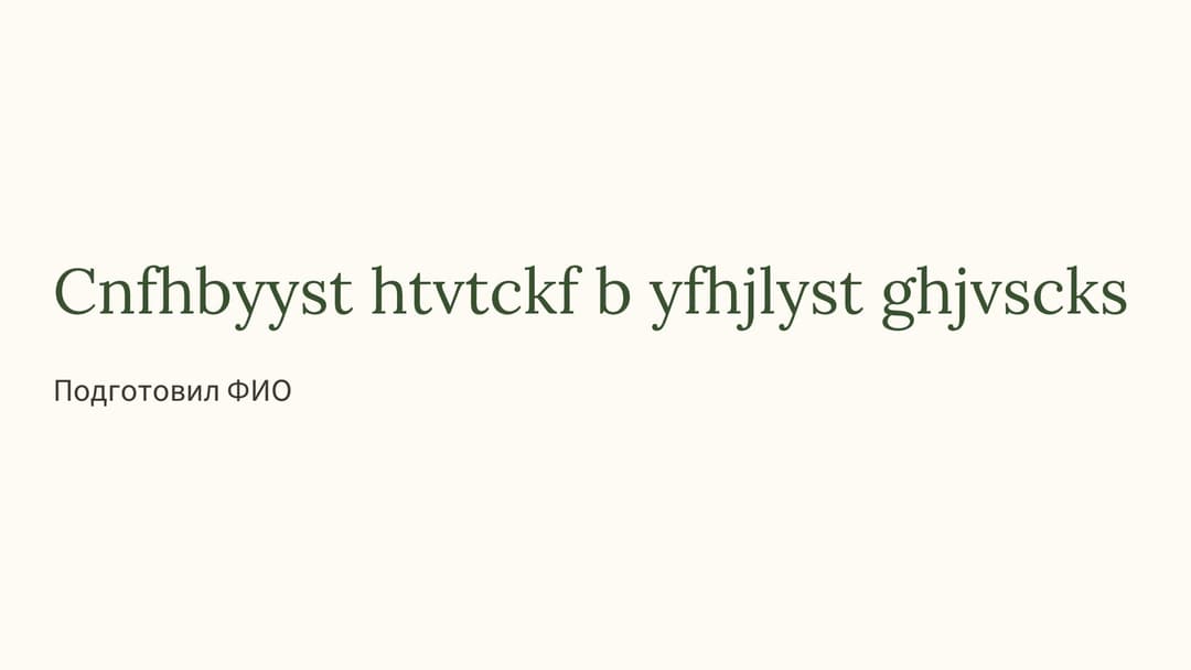 Слайд 1