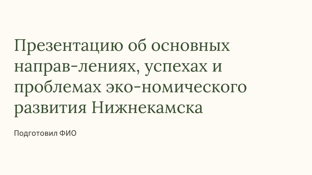 Слайд 1