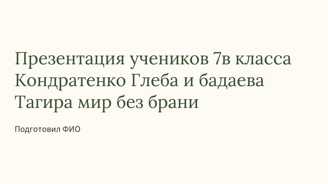 Слайд 1