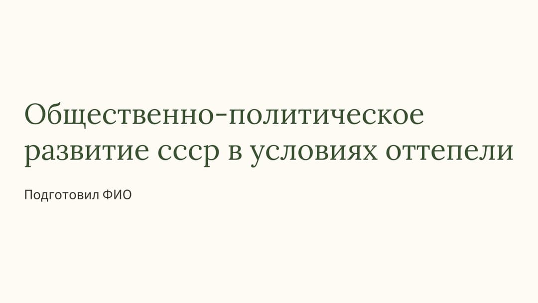 Слайд 1