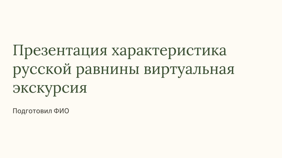 Слайд 1