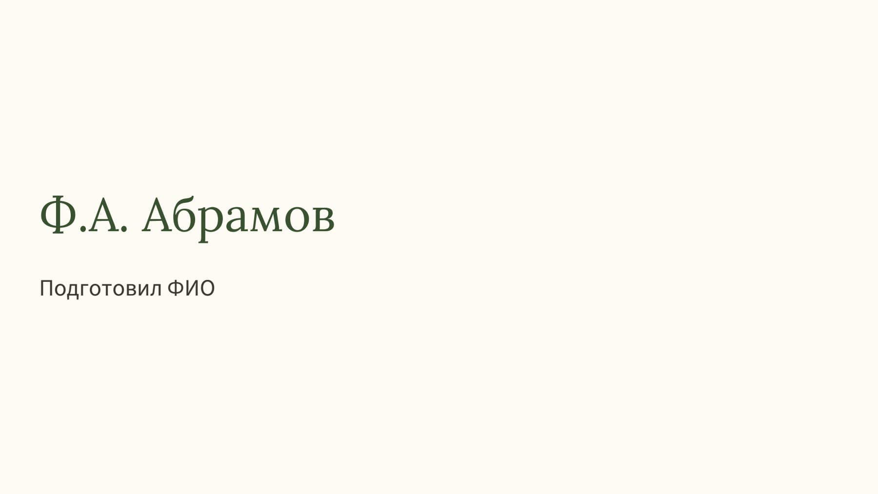 Слайд 1