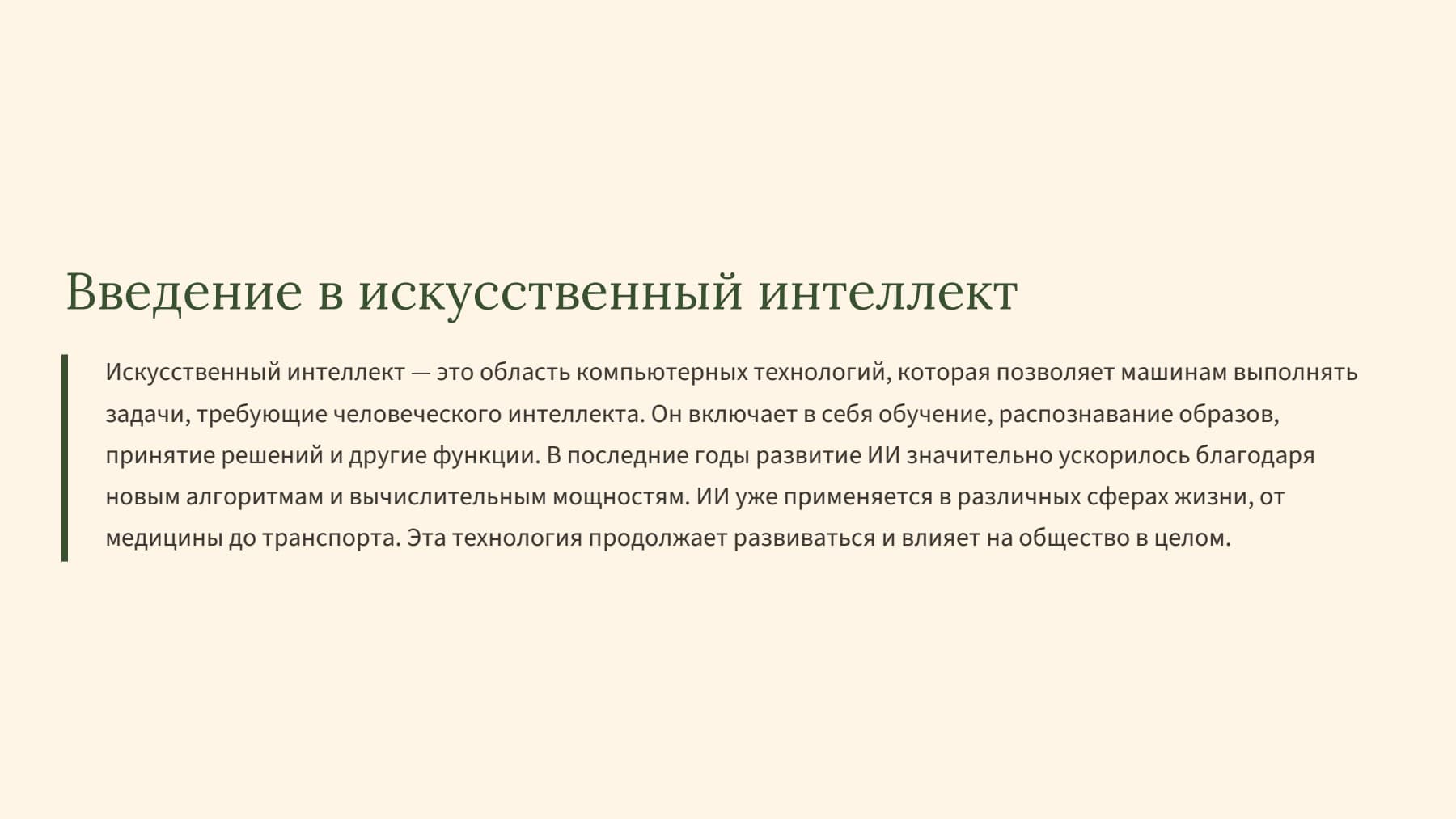 Слайд 2