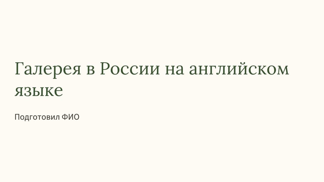 Слайд 1