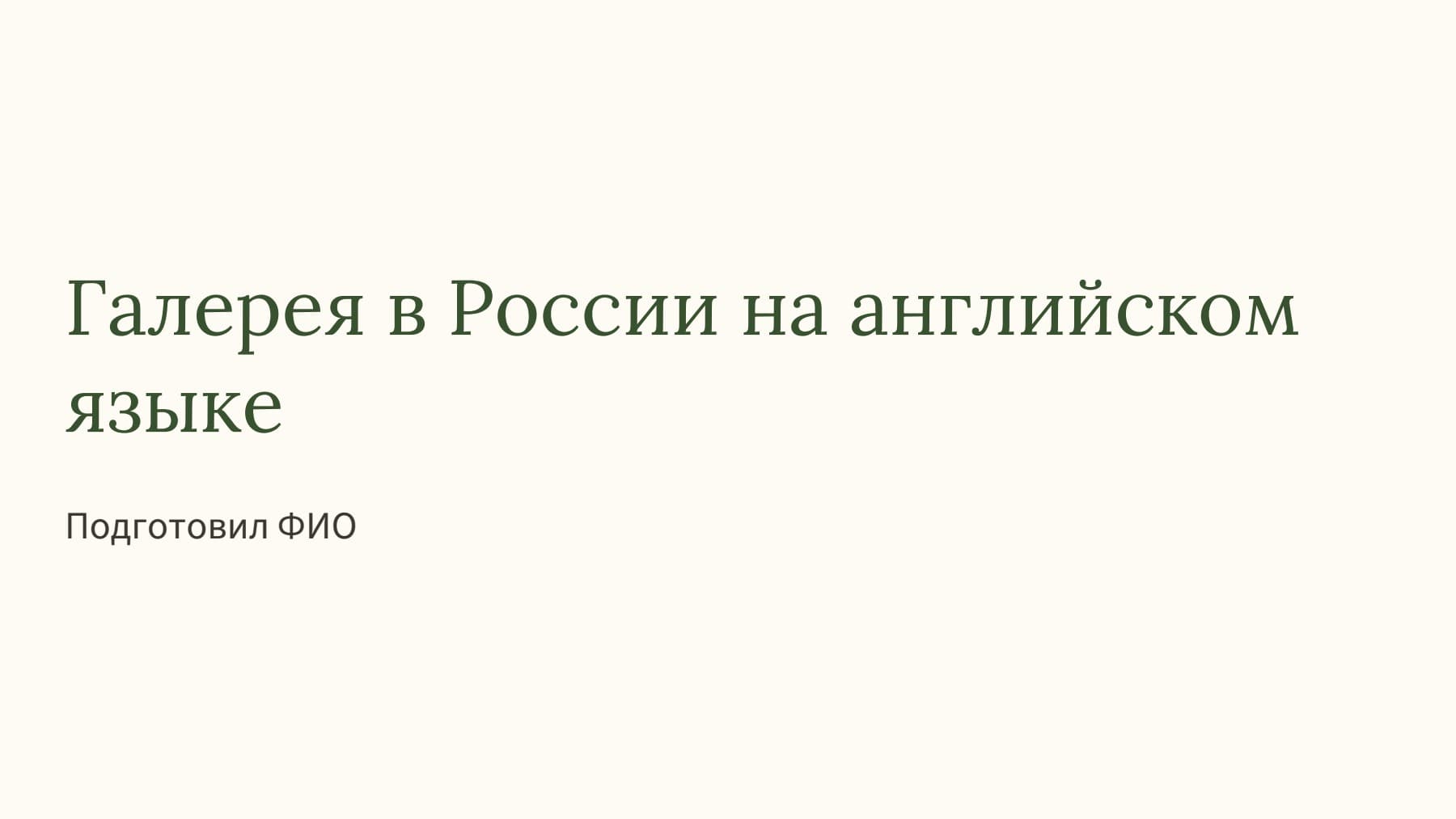 Слайд 1