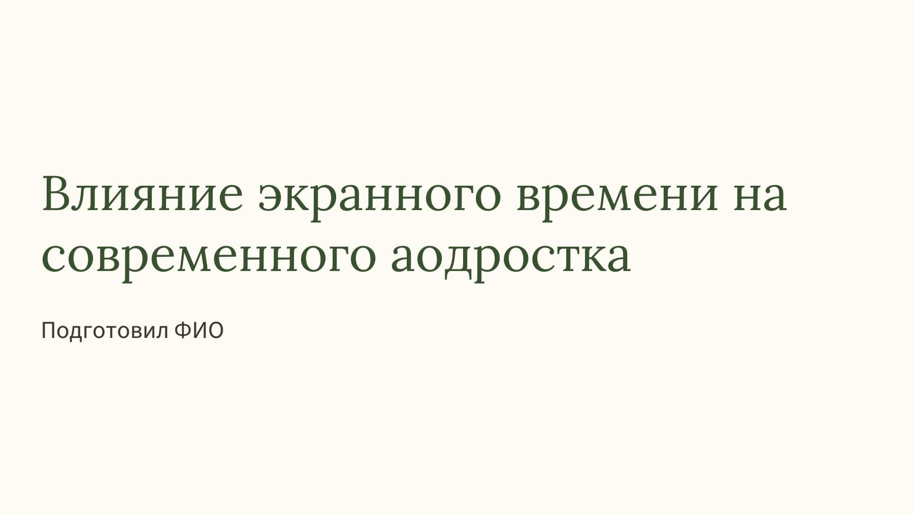Слайд 1