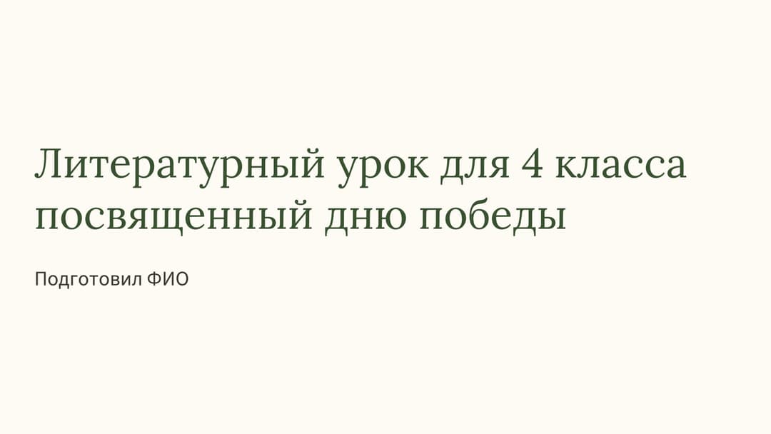 Слайд 1