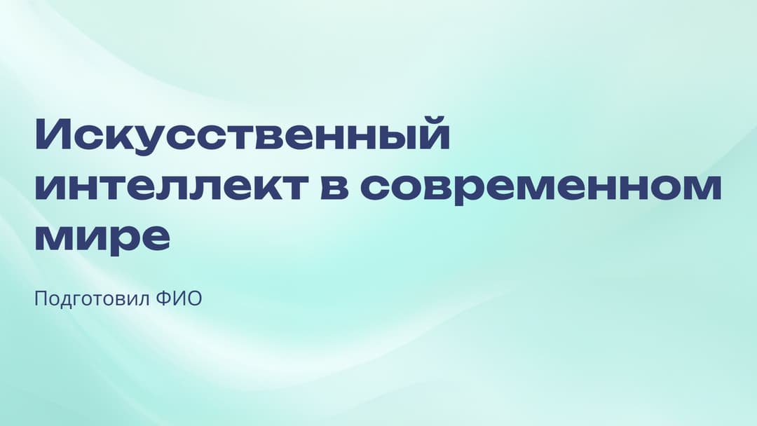 Слайд 1