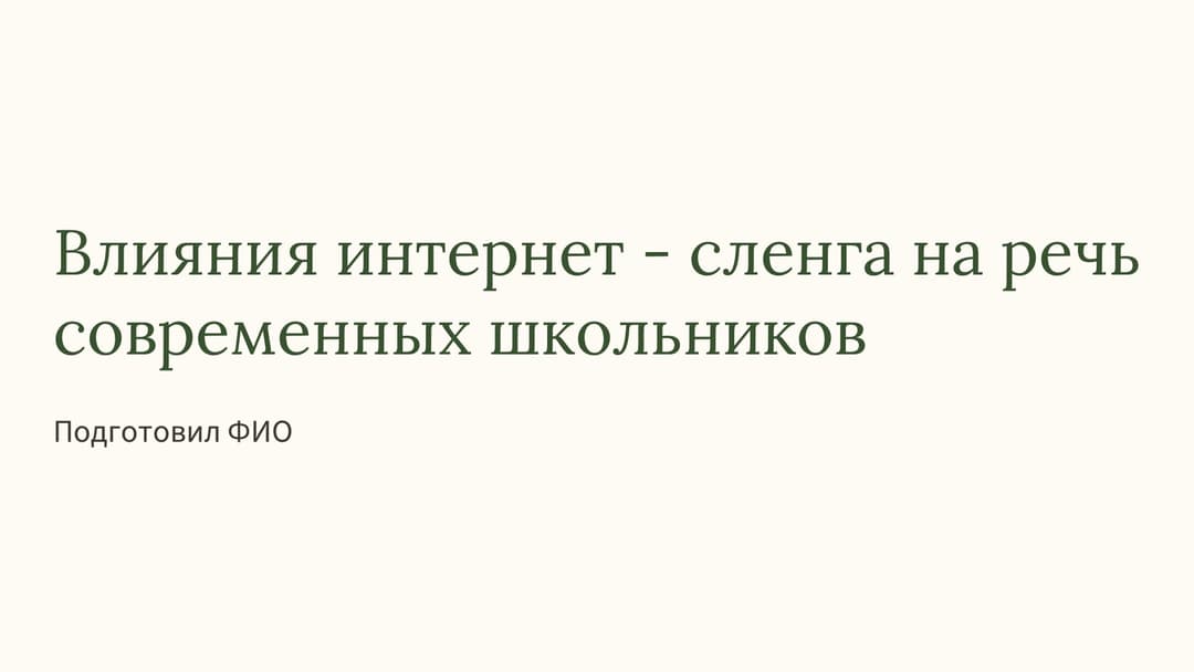 Слайд 1