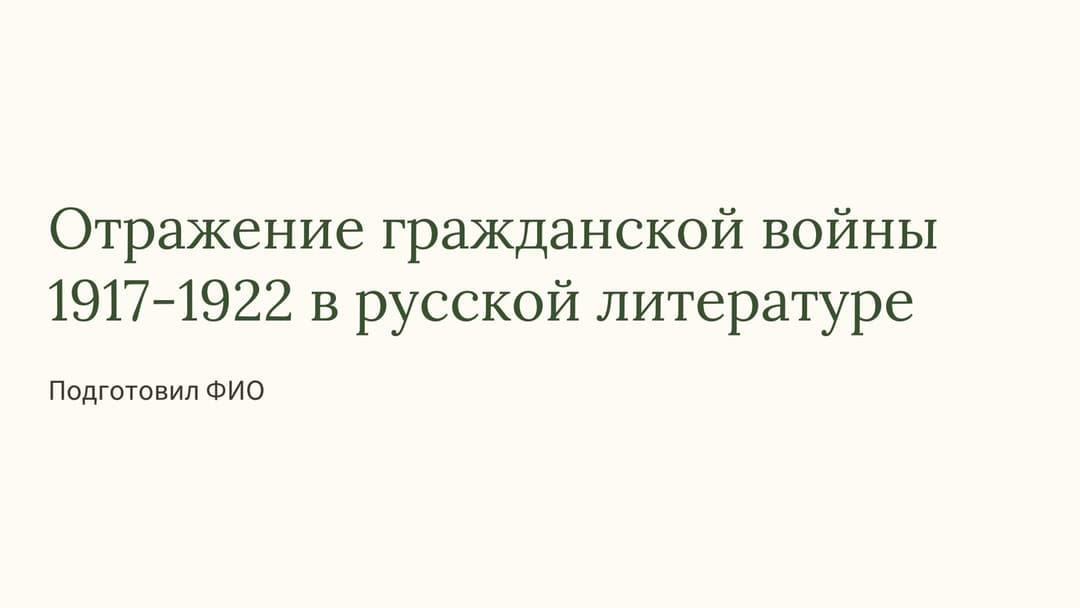 Слайд 1