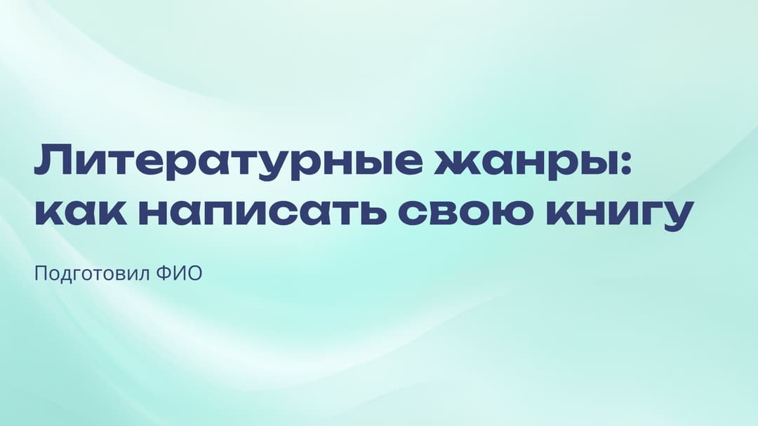 Слайд 1