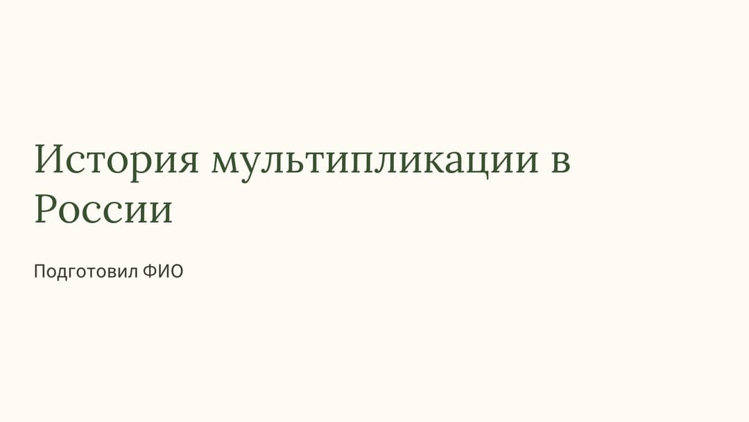 Слайд 1