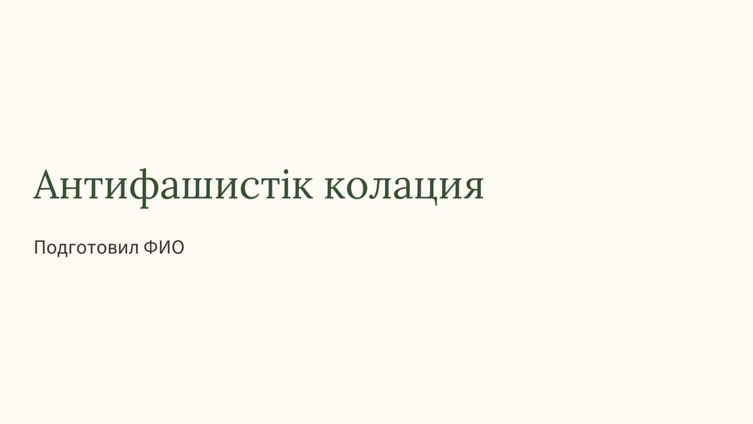 Слайд 1