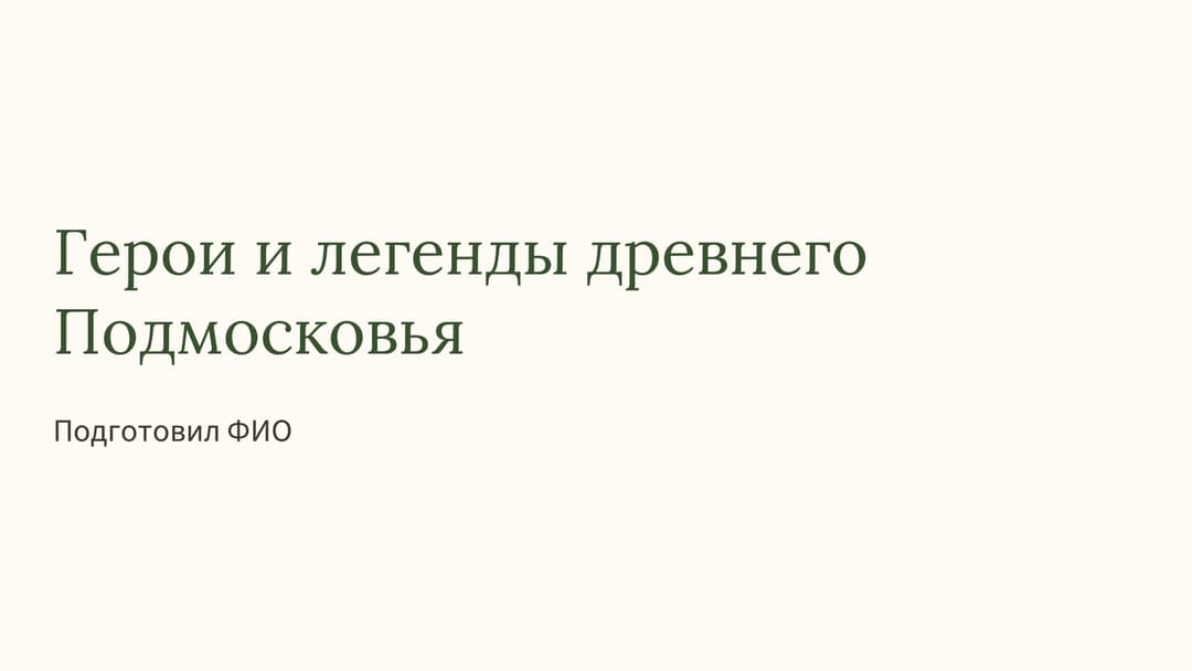 Слайд 1