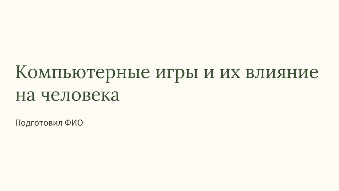 Слайд 1