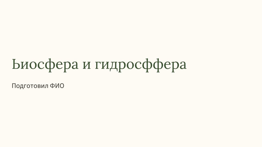 Слайд 1
