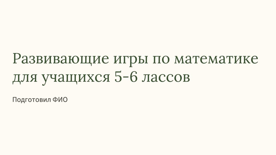 Слайд 1