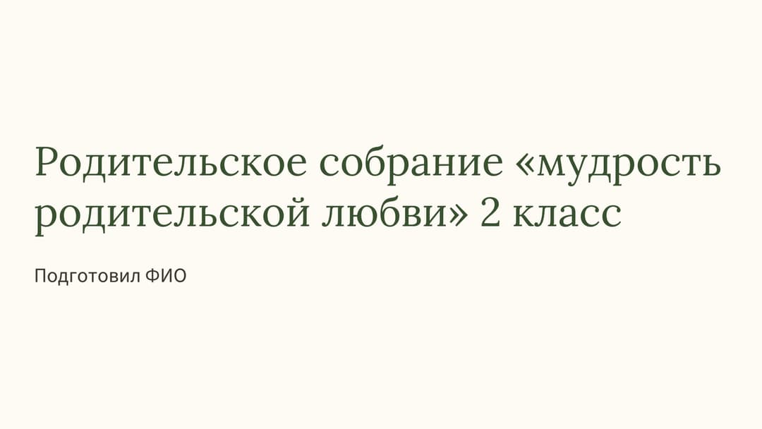 Слайд 1