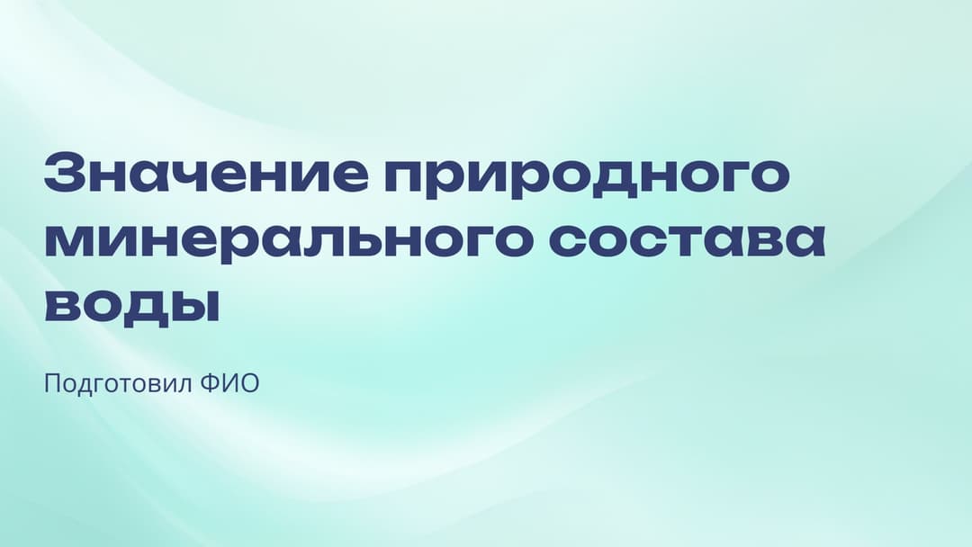 Слайд 1