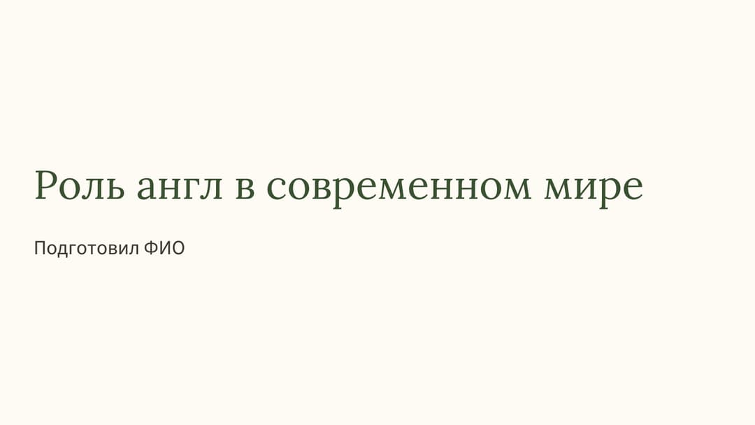 Слайд 1