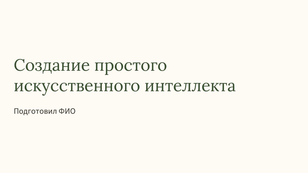 Слайд 1