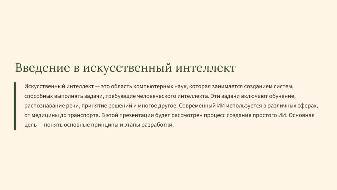Слайд 2