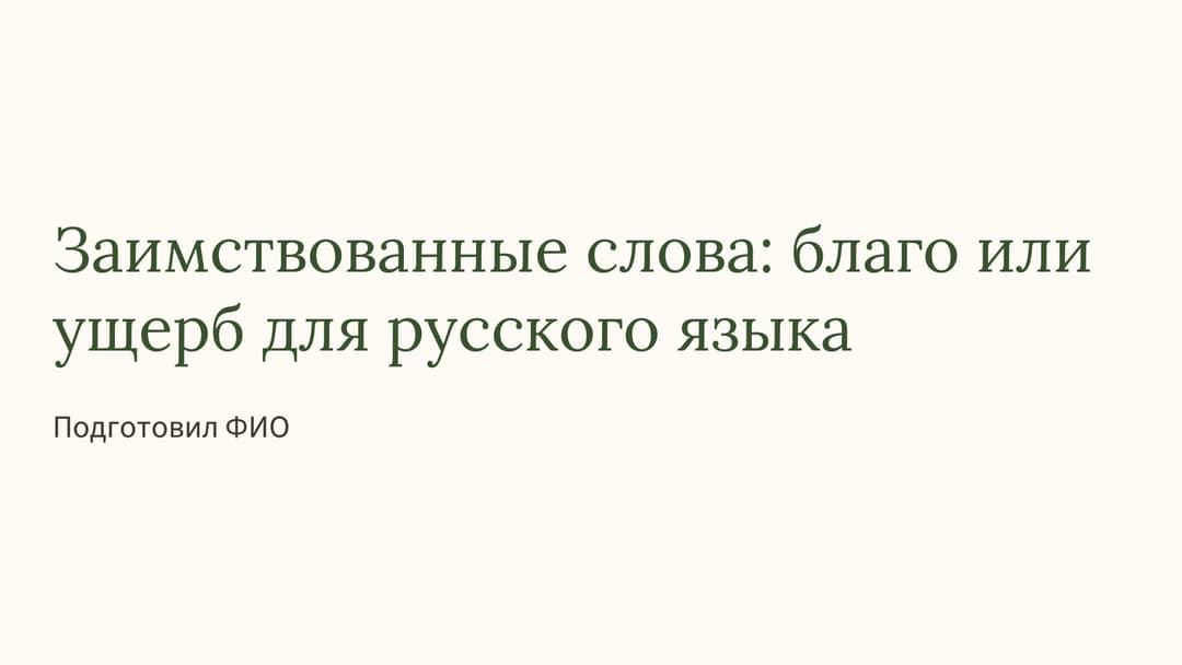 Слайд 1