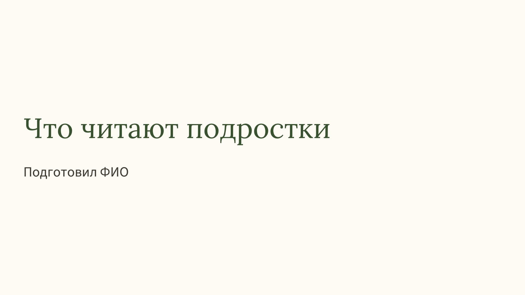 Слайд 1