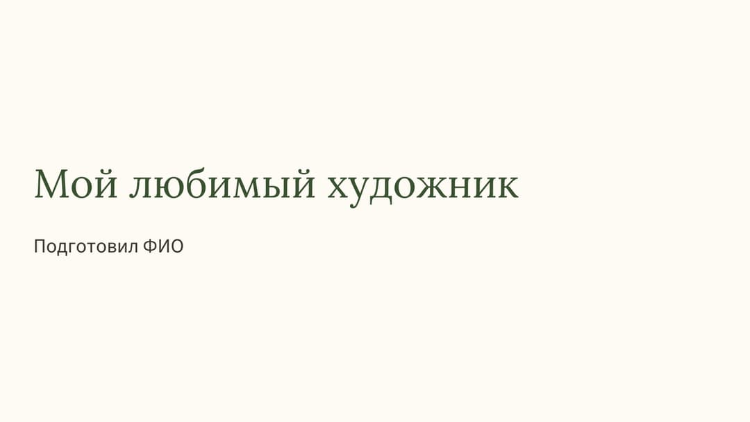 Слайд 1