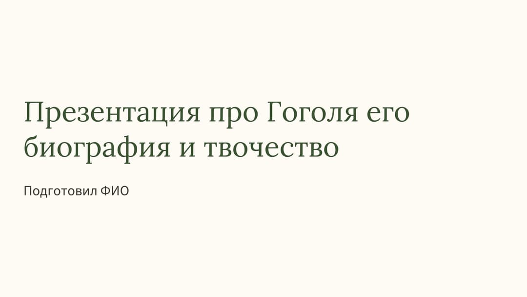 Слайд 1