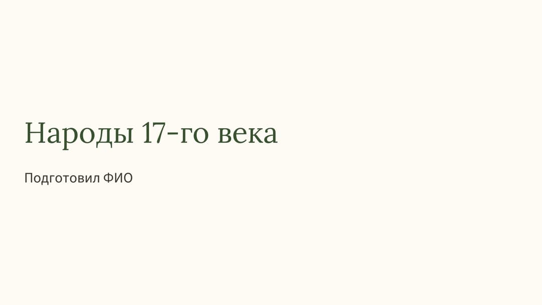 Слайд 1